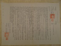 藏品(出版權授予契約書-馘首)的圖片