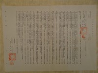 藏品(出版權授予契約書-文學來自土地)的圖片