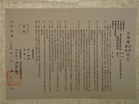 藏品(出版權授與(讓受)契約-作家的條件)的圖片