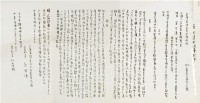 藏品(葉石濤判決書抄本)的圖片