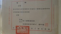 藏品(聘書-第二十四屆吳三連獎評審委員會文學獎散文組主任委員)的圖片