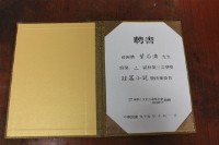 藏品(聘書-第二屆林榮三文學獎短篇小說獎決審委員)的圖片