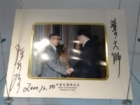 藏品(葉石濤與陳水扁合照 [總統府贈-與陳水扁總統合影照片（陳總統寫葉大師並簽名）])的圖片