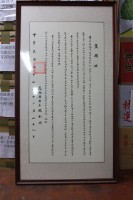 藏品(高雄縣褒揚狀)的圖片