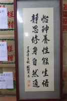 藏品(林明炎 贈送葉老書法：怡神養性能生悟 靜思修身自然通)的圖片