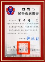 藏品(證書:台南市榮譽市民證書             97.12.20)的圖片