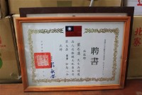 藏品(聘書:財團法人高雄縣文化基金會第九屆董事   92.2.26)的圖片