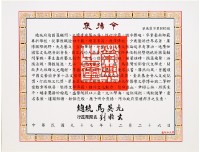 藏品(總統褒揚令97/12/26)的圖片