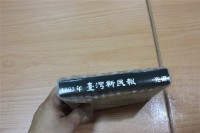 藏品(1933年台灣新民報光碟(一、二)                       1933年台灣新民報光碟(三、四))的圖片