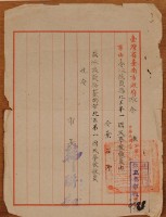 藏品(台灣省台南市政府派令(0381號))的圖片