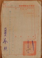 藏品(台灣省嘉義縣政府(22956號))的圖片