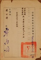 藏品(台南市政府核薪通知書(12579號))的圖片