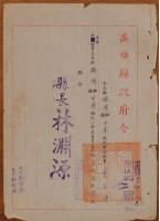 藏品(高雄縣政府令)的圖片