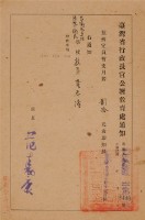 藏品(台灣省行政長官公署教育處通知(8440號))的圖片