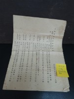 藏品(保安司令部裁定(2919號))的圖片