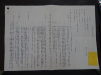 藏品(出版合約書:異族的婚禮)的圖片