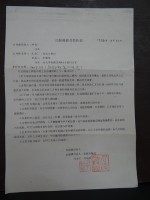 藏品(出版權授受契約書:             地下村-名流出版社)的圖片