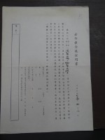 藏品(著作權受讓證明書:沒有土地哪有文學-遠景)的圖片