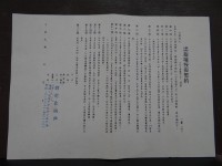 藏品(出版權授受契約書-前衛)的圖片