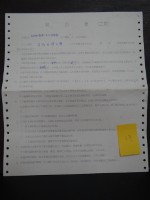 藏品(契約書(乙類):走向台灣文學/自立晚報社文化出版部)的圖片