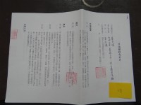 藏品(出版權授受契約:府城之星‧舊城之月-葉石濤回憶錄)的圖片