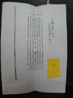 藏品(「抗議文學」乎？「皇民文學」乎？)的圖片