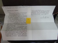 藏品(給葉石濤先生的一封公開信)的圖片