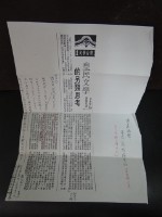 藏品(文章影本-皇民文學的另類思考)的圖片