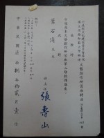 藏品(行政院文化建設委員會委託國立高雄師範大學辦理文藝創作研習班聘函)的圖片