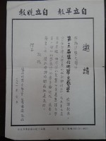 藏品(邀請函通知:第十三屆鹽分地帶文藝營授課教席)的圖片