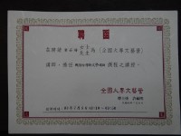 藏品(全國大專文藝營講師聘函)的圖片