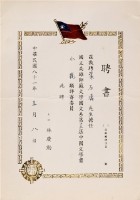 藏品(國立高雄師範大學國文系第十三屆中國文學獎­－小說類聘書)的圖片