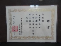 藏品(財團法人文學台灣基金會第二屆董事聘書)的圖片