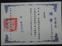 藏品(九十學年度「台灣文化研習營」第二期講座 講課內容：九0年代／鑑價台灣文學特色聘書)的圖片