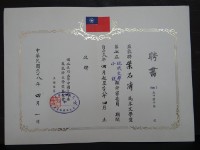 藏品(國立成功大學中文系第七屆現代文學小說類評審委員聘書)的圖片