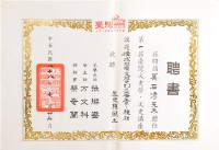 藏品(第一屆台灣文史營、文史講座 講題<構成台灣文學的三要素－種族>聘書)的圖片