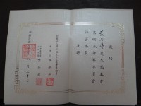 藏品(財團法人文藝獎基金會第四屆評審委員聘書)的圖片