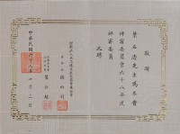 藏品(財團法人文藝獎基金會第六十八年度評審委員聘書)的圖片