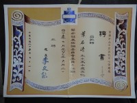 藏品(高雄市立中正文化中心管理處聘書)的圖片