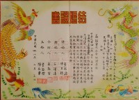 藏品(結婚證書)的圖片