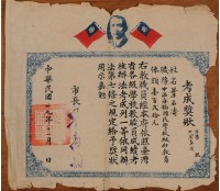 藏品(考成獎狀)的圖片