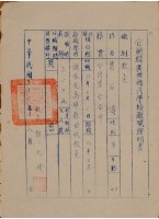 藏品(宜蘭縣廣興國民學校離職證明書)的圖片