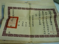 藏品(行政院戶口普查處獎狀)的圖片