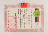 藏品(財團法人高雄市文化基金會獎牌證書)的圖片