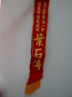 藏品(第二屆台南一中校友傑出成就獎背帶含盒子)的圖片