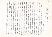 藏品(孤絕的作家，孤高的文學(手稿影印，共3頁))的圖片