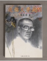 藏品(追憶文學歲月)的圖片