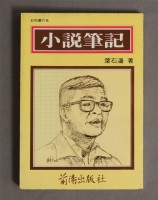 藏品(小說筆記)的圖片
