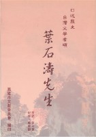 藏品(口述歷史 台灣文學耆碩：葉石濤先生)的圖片