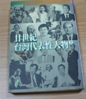 藏品(20世紀台灣代表性人物（上）望春風)的圖片